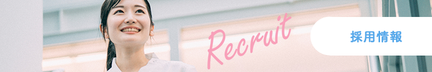 採用バナー