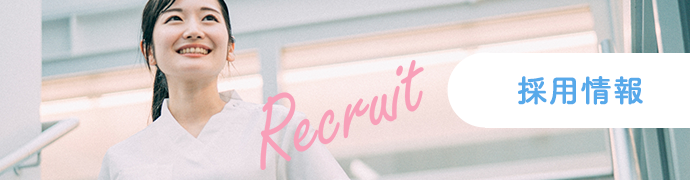採用バナー